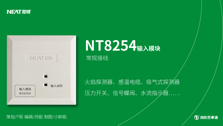 尼特消防產品接線