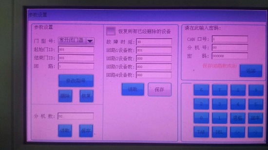 防火門監控系統調試詳細步驟
