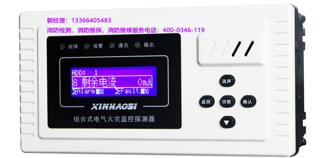 消防<a href=http://m.szqiyi.com.cn/dianqihuozai/ target=_blank class=infotextkey>電氣火災監控</a>器保養